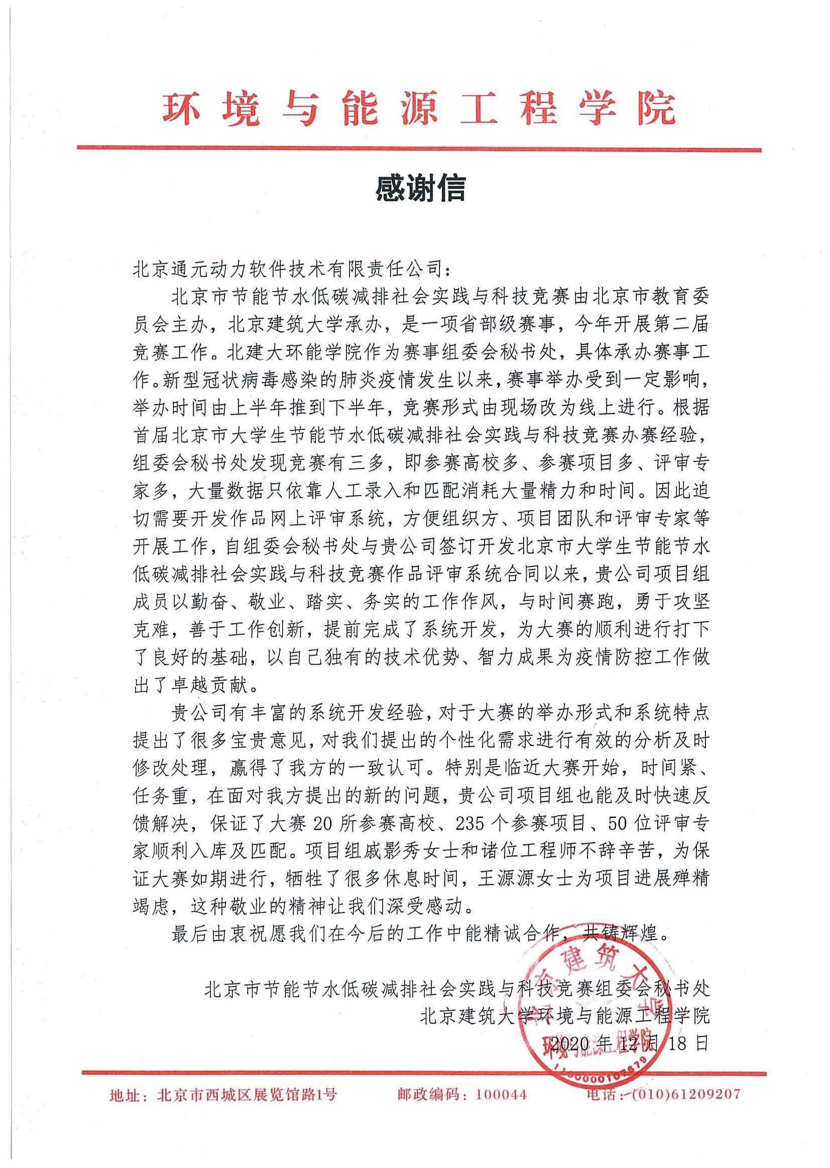 感谢信(1)