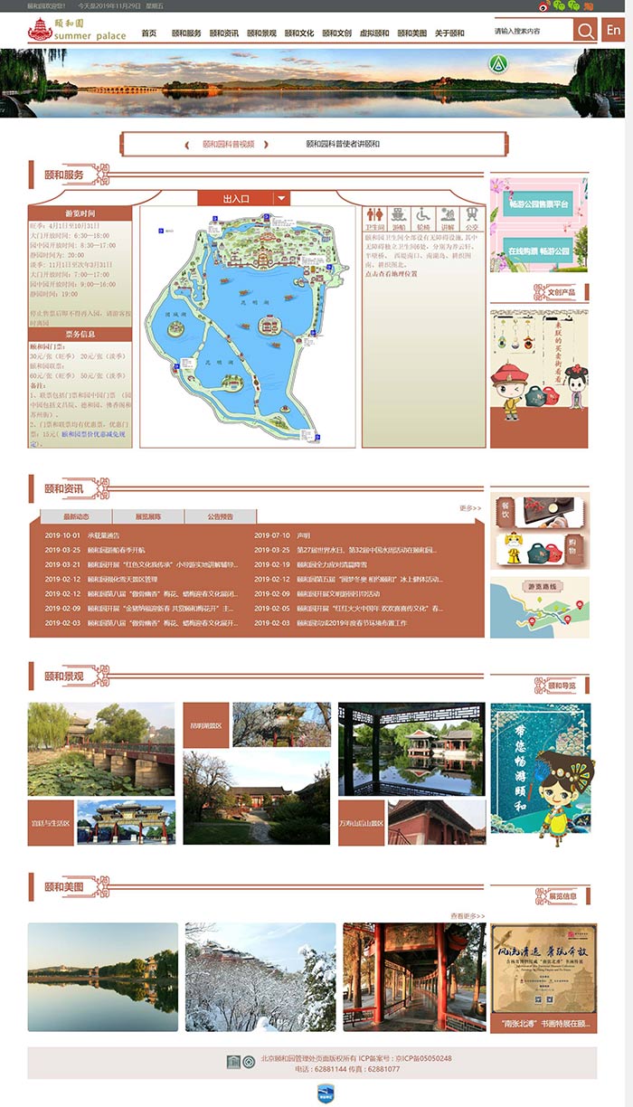 颐和园官方网站.jpg