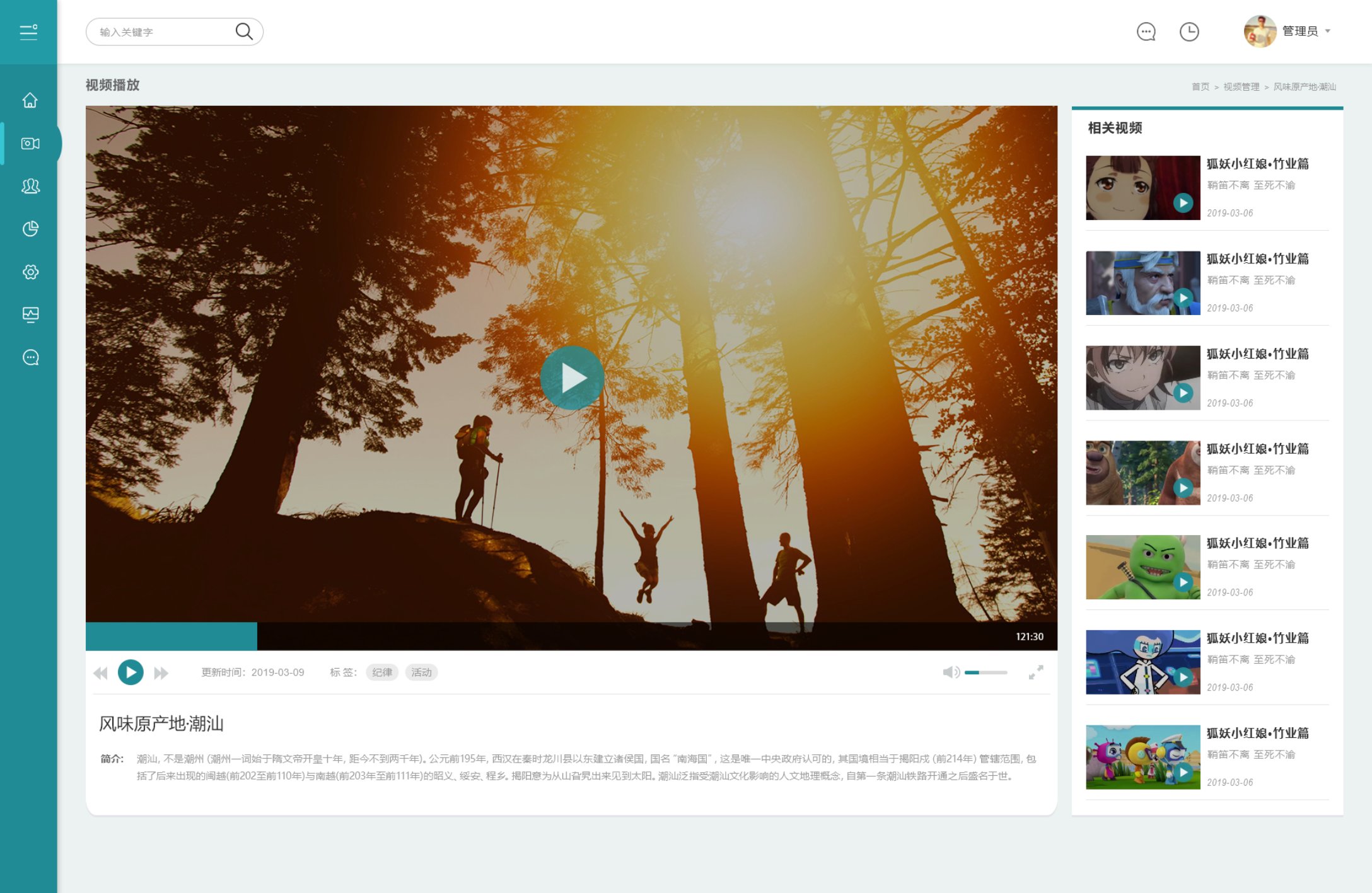 1.2.2-后台管理用户-视频管理-视频播放