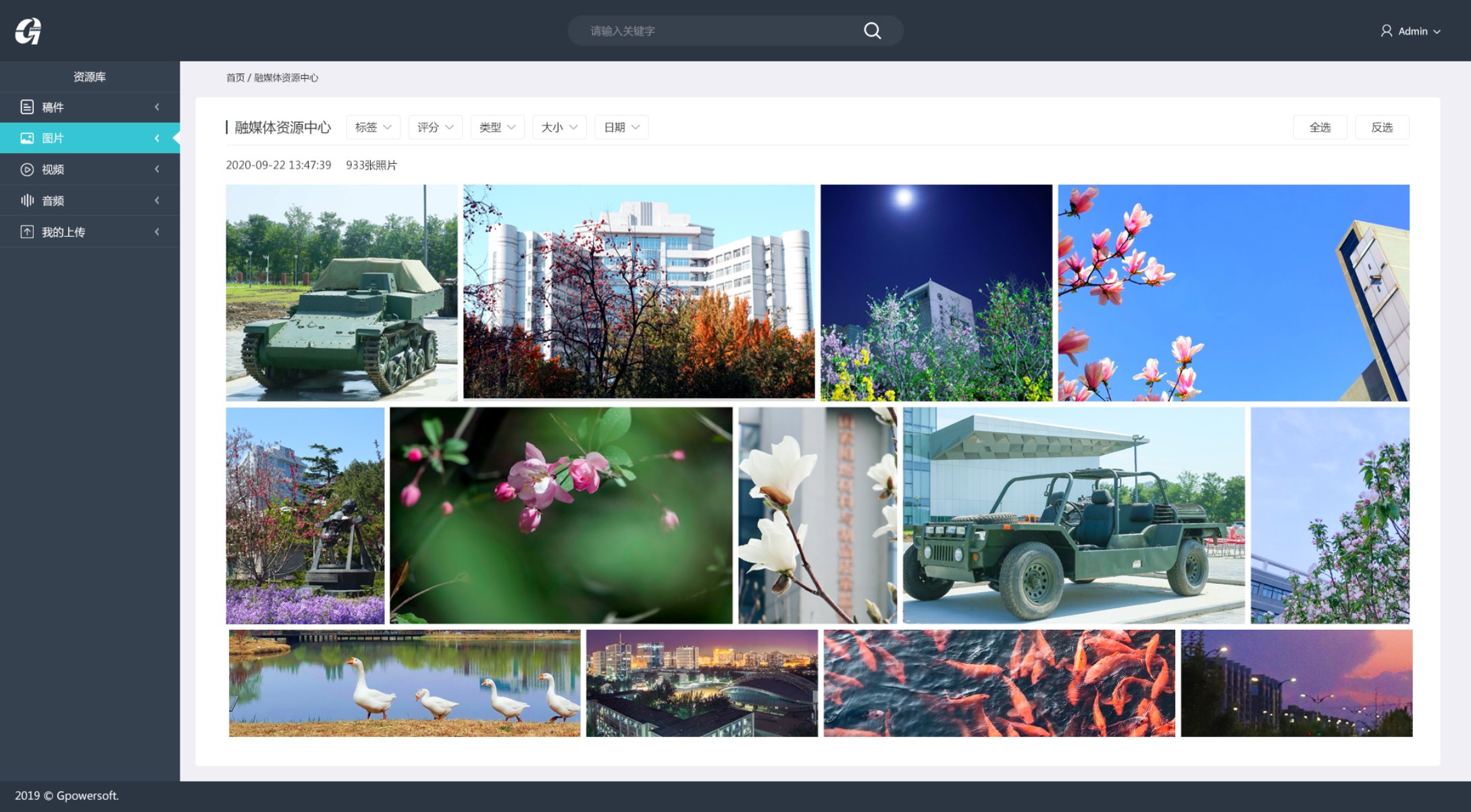 07-融媒体资源中心