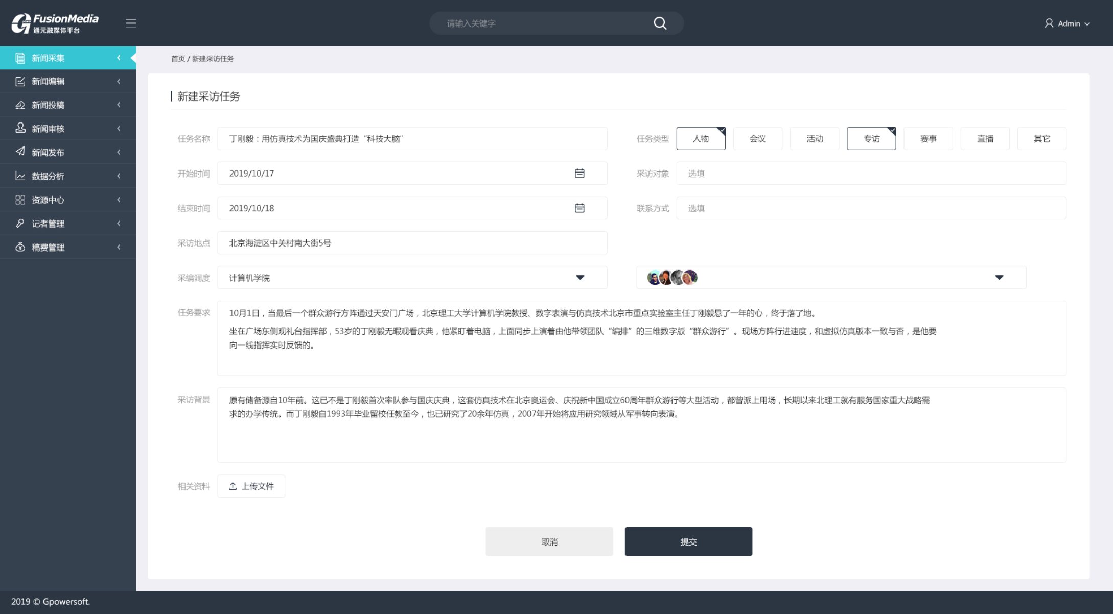 02-0新建采访任务