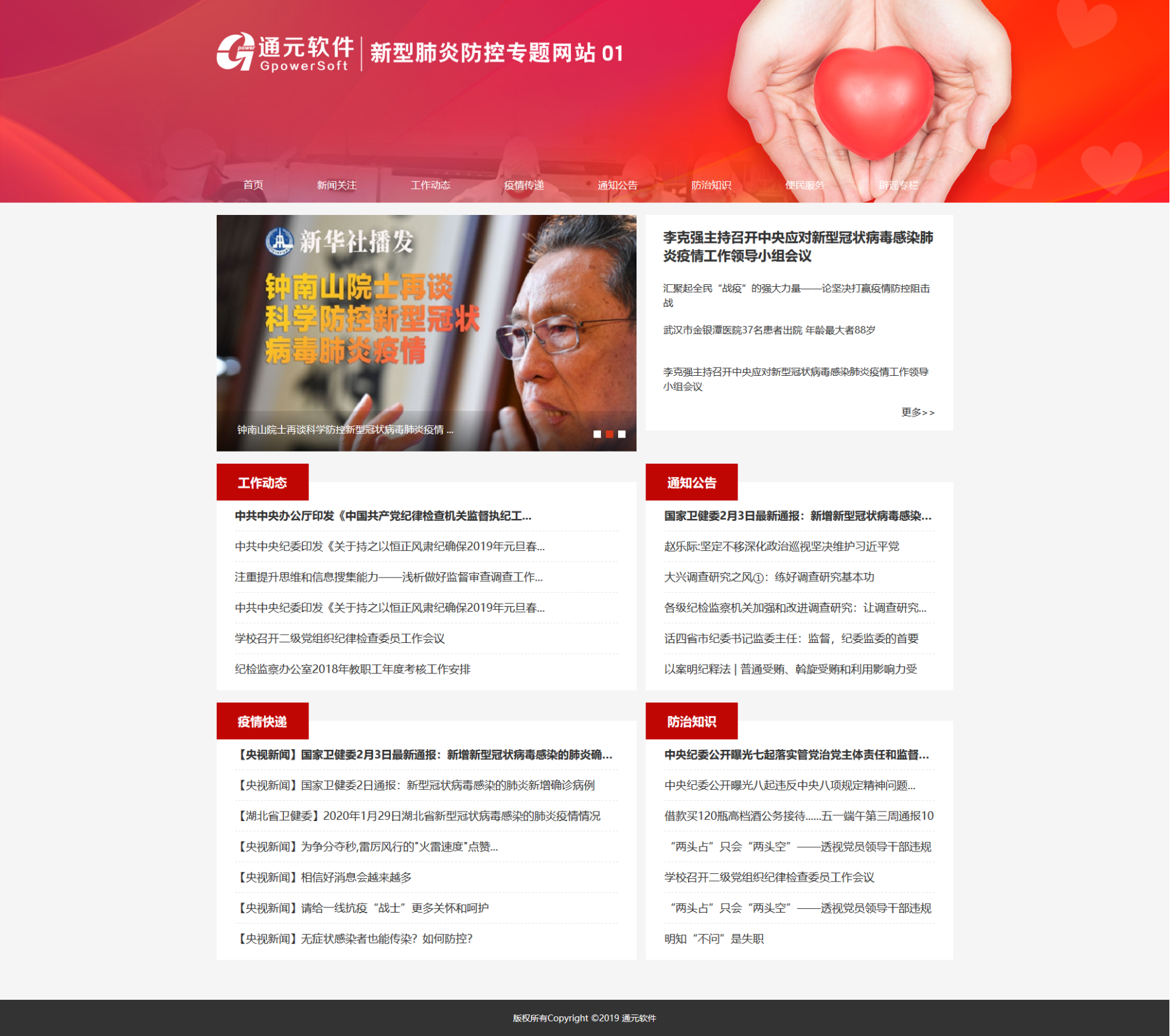 抗疫情模板专题T01