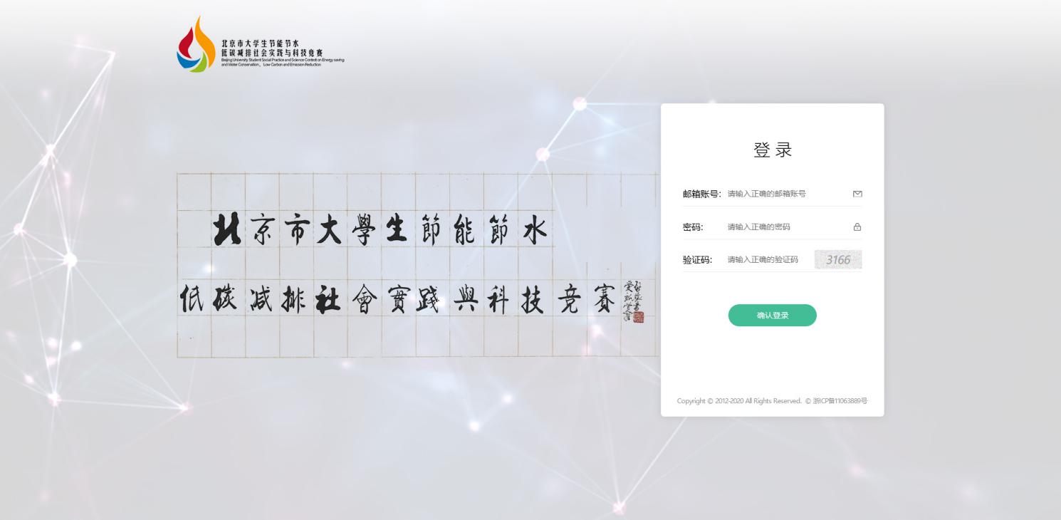 建大节能减排大赛登录页-张健翔