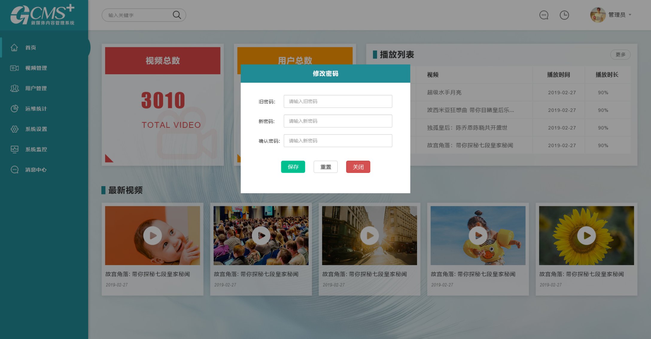 1.1.2-后台管理用户-首页-修改密码