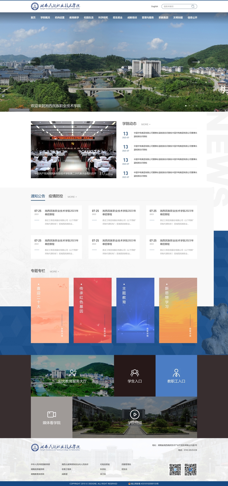 4298c642e0654e719499b1107e13b3d7.jpg 湘西民族首页.jpg