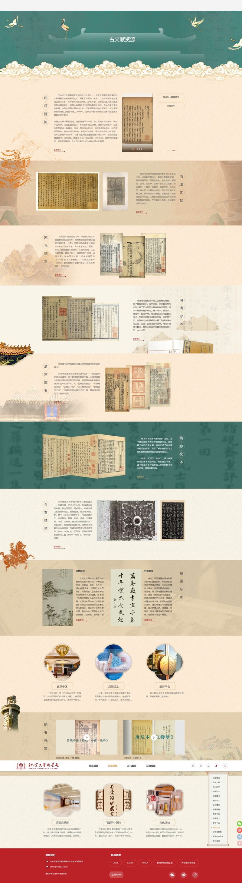 6dee617e1eb64186b4304faa6a57bc94.jpeg 古文献资源预览效果.jpeg