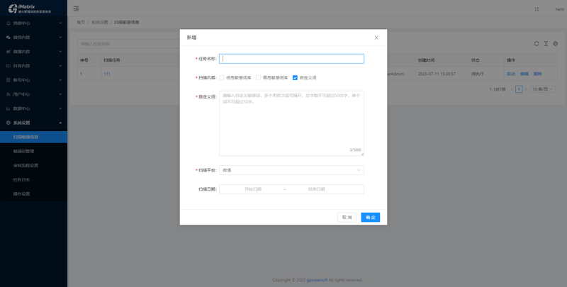 af77c65b7fbf447e84da0a88432fb2d9.png 敏感信息扫描.png