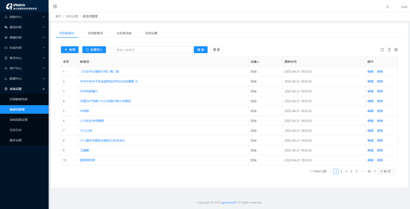 527556a929b04f40ad3ca93dc652b2b0.png 敏感词管理.png