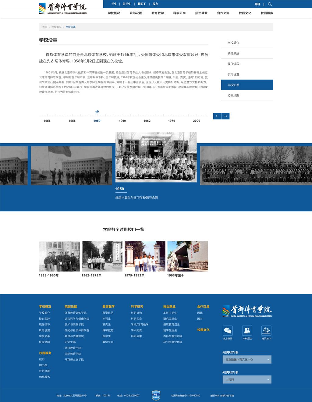 f835c5b4191149d9a988ac6e044672d3.jpg 3-学校概况-学校沿革.jpg