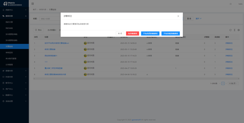 88719dc8edca430ab32b67196c352c04.png 内容监测.png