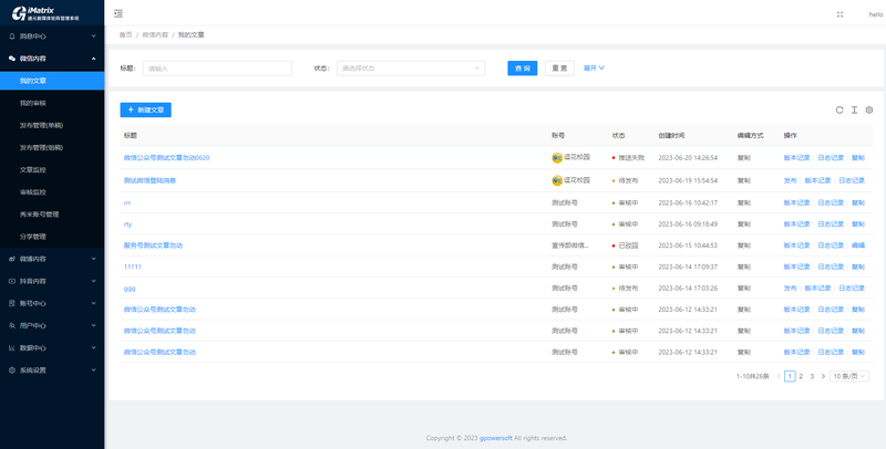 8346cd2f299c4db1864e4265cd4bc260.png 微信内容.png