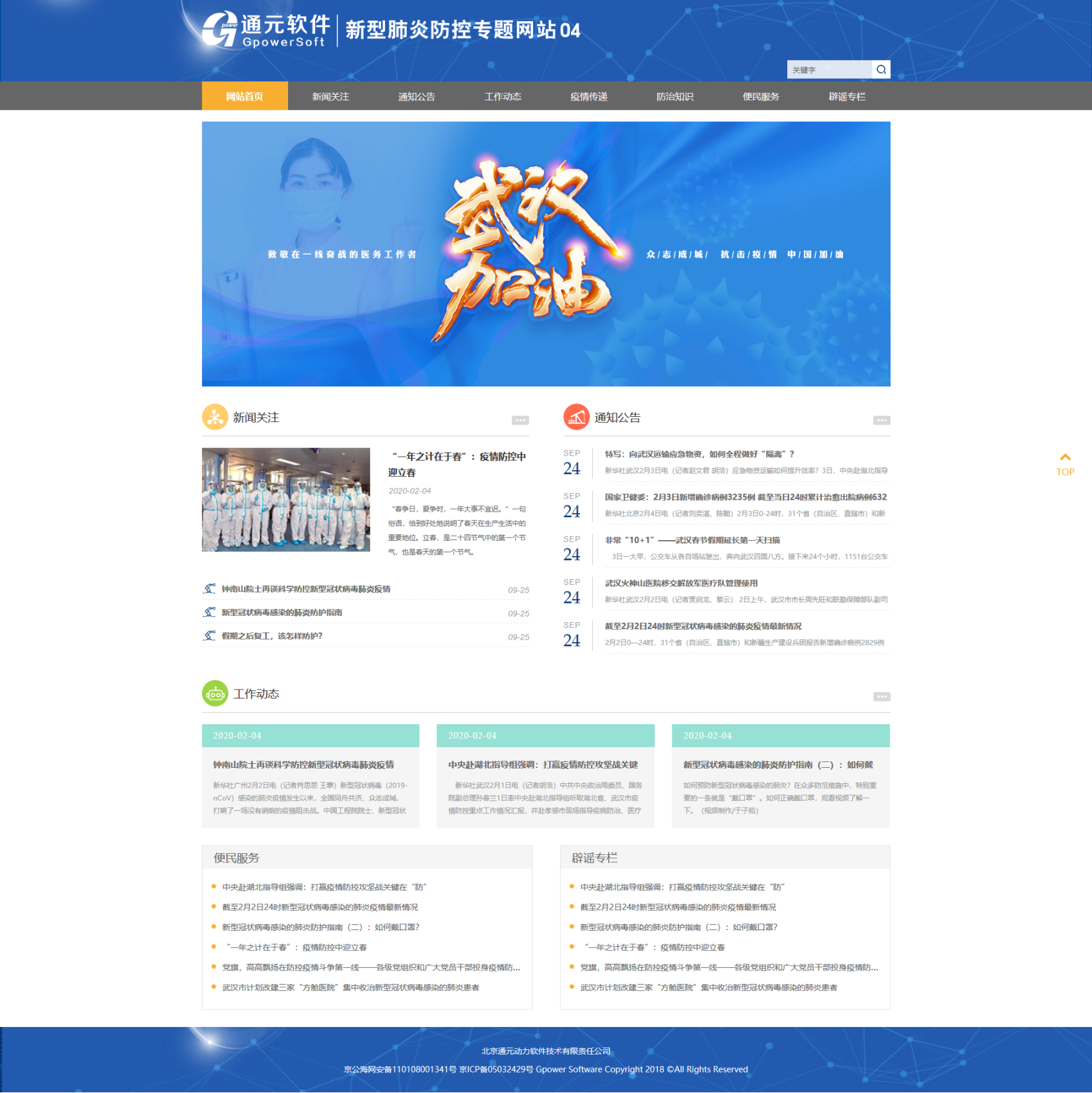 抗疫情模板专题T04 抗疫情模板专题T04