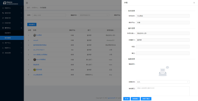 816dd52bc3264590b20c81e47fc67521.png 账号审批.png